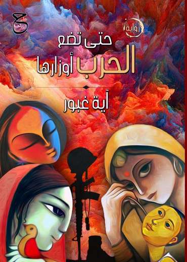 Front cover — Until the War Lays Down Its Burdens