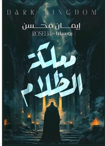 Front cover — Kingdom of Darkness