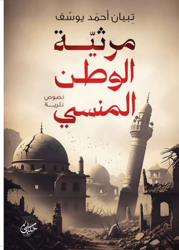 Front cover — Elegy of the Forgotten Homeland