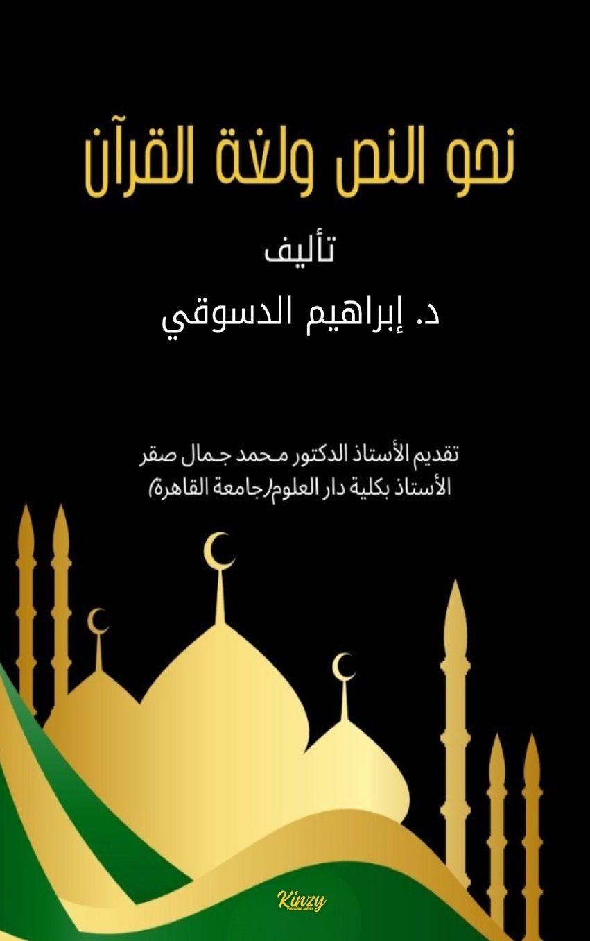Front cover — Toward the Text and the Language of the Quran