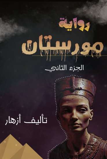 Front cover — Moristan: Part Two
