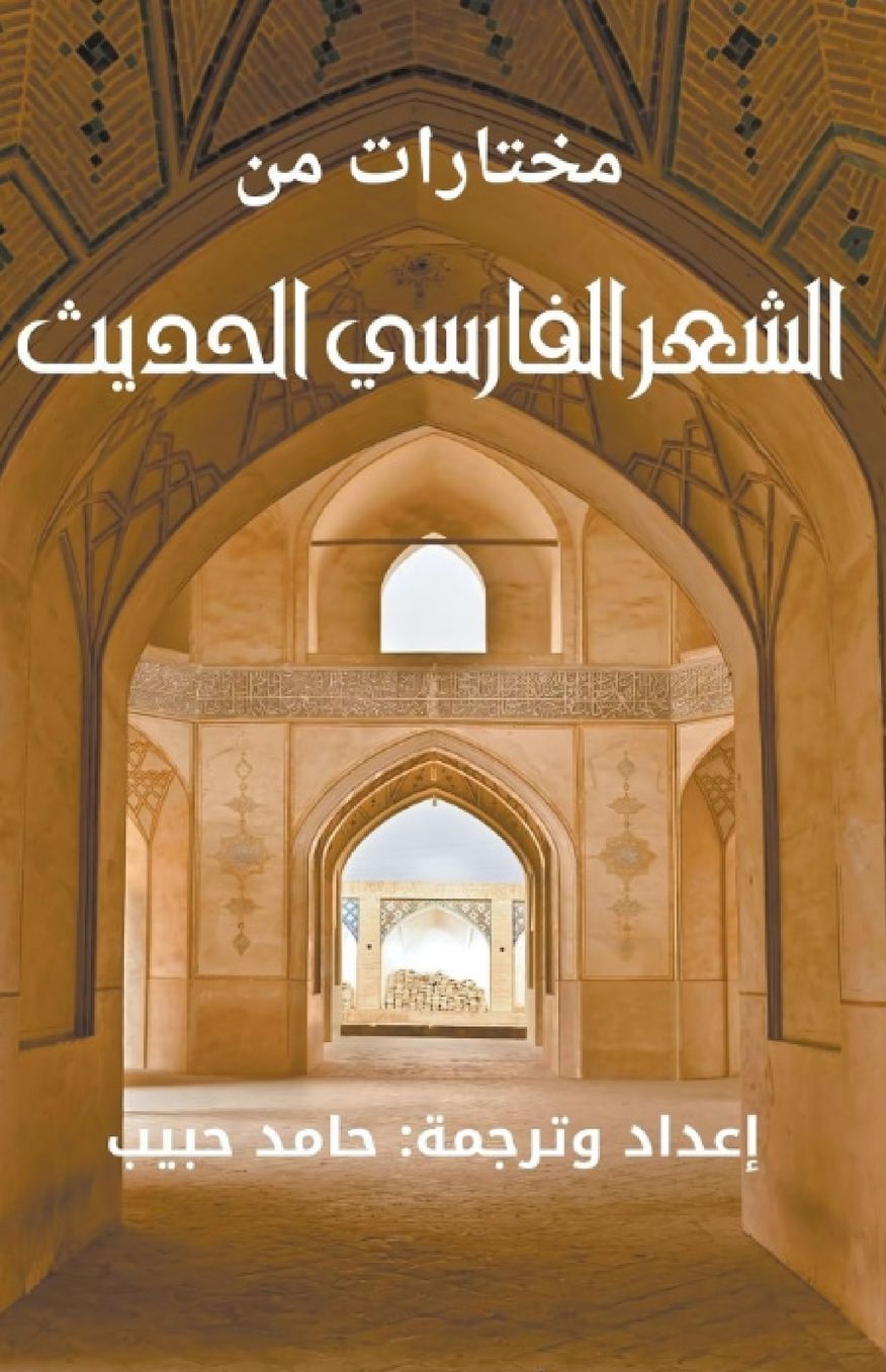 Front cover — Selections from Modern Persian Poetry