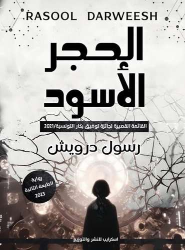 Front cover — The Black Stone