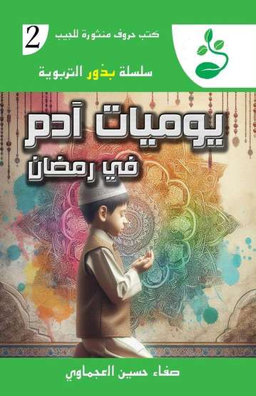 Front cover — Adam's Ramadan Diary