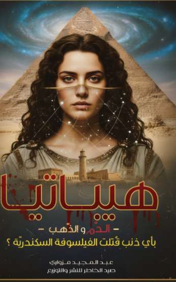 Front cover — Hypatia: Blood and Gold