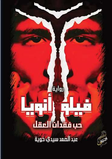 Front cover — Philo Anoia: Love and the Loss of Reason