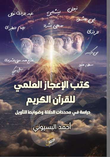 Front cover — Books on the Scientific Miracles of the Qur'an: Determining Meaning and Regulating Interpretation