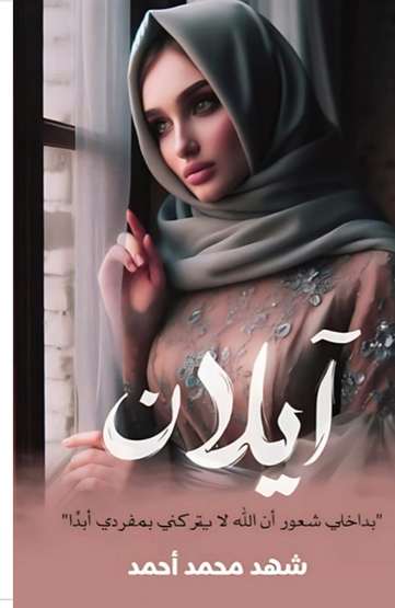 الغلاف الأمامي — آيلان
