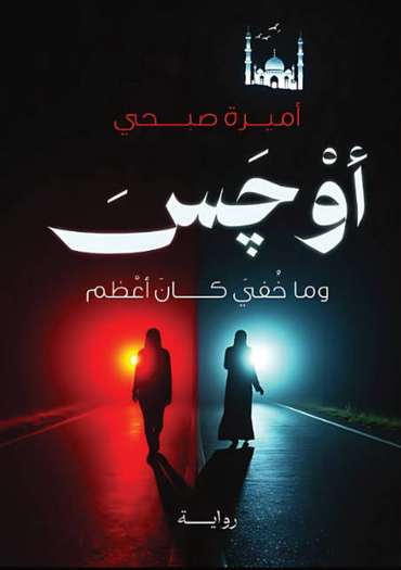 Front cover — Awjasa: What Was Hidden Was Greater