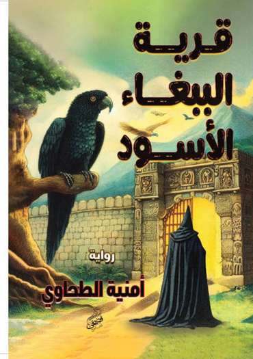 Front cover — The Village of the Black Parrot