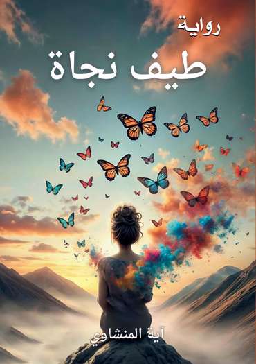 Front cover — A Specter of Salvation