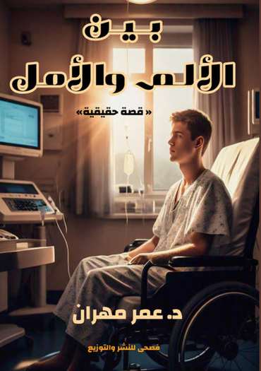 Front cover — Between Pain and Hope: A True Story