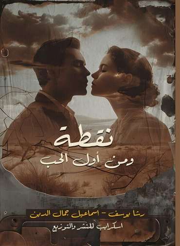 Front cover — A Full Stop, Then Love Begins Again