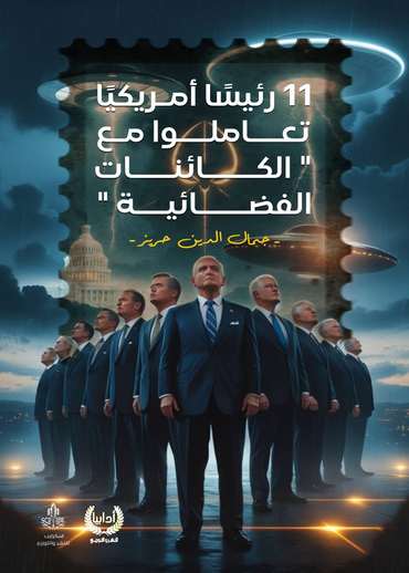 Front cover — Eleven American Presidents Who Dealt with Aliens