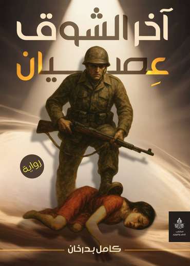 Front cover — The End of Yearning Is Rebellion