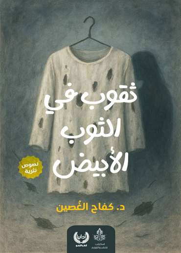 Front cover — Holes in the White Robe