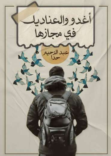 Front cover — Aghdu and the Larks in Their Metaphor