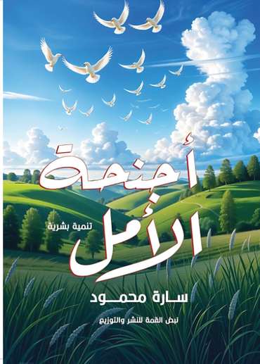 Front cover — Wings of Hope