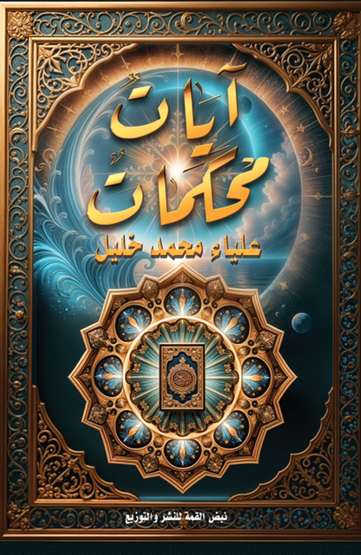 Front cover — Clear Verses: Grammatical Analysis of the Second Part of the Quran