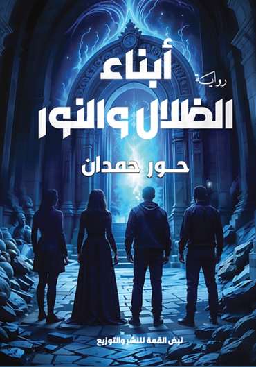 Front cover — Children of Shadows and Light