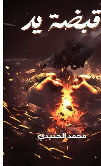 Front cover — A Clenched Fist