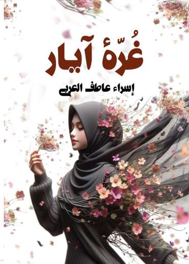 Front cover — The First of May