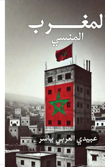 Front cover — The Forgotten Morocco