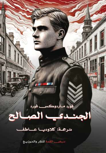 Front cover — The Good Soldier