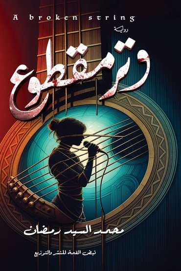 Front cover — A Broken String