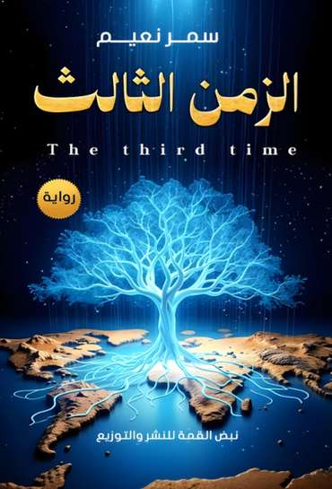 Front cover — The Third Time