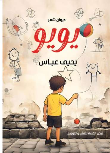 Front cover — Yo-yo
