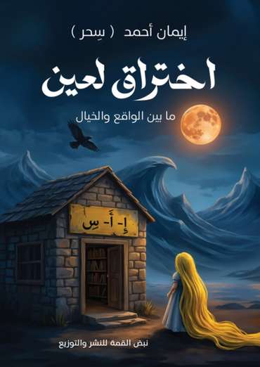 Front cover — A Penetration of an Eye