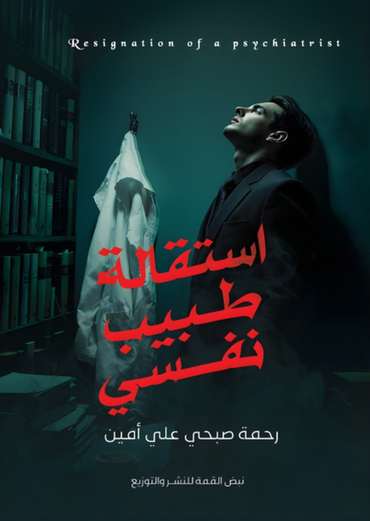 Front cover — A Psychiatrist's Resignation
