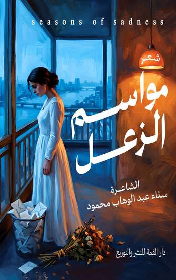 Front cover — Seasons of Sadness