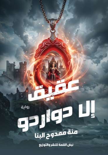 Front cover — Aqeeq of El Dorado