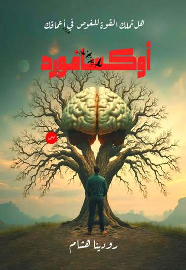 الغلاف الأمامي — أوكسافورد