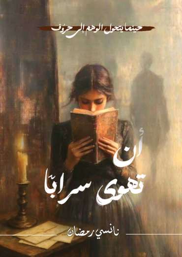 Front cover — To Love a Mirage