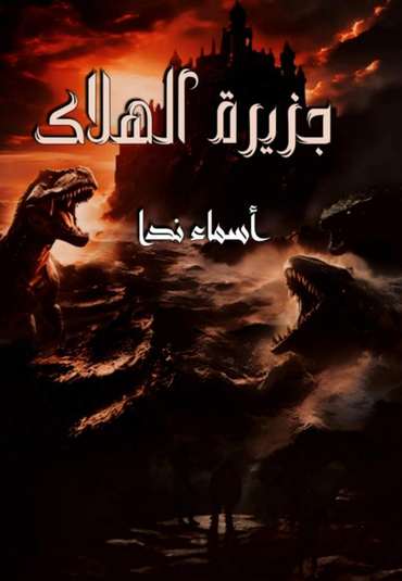 Front cover — Island of Doom