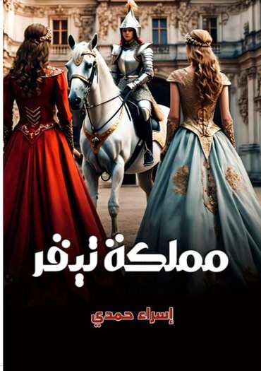 Front cover — The Kingdom of Teqer