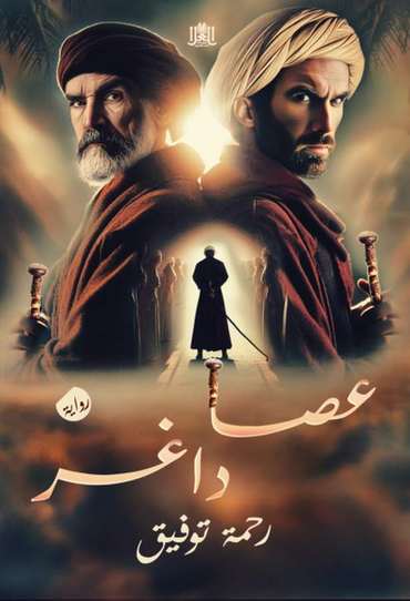 Front cover — Dagher's Staff