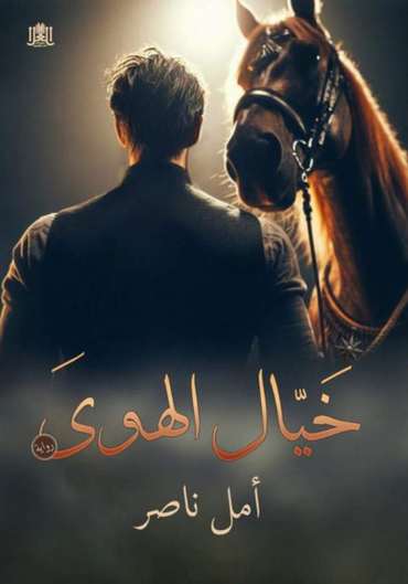 Front cover — Love's Phantom