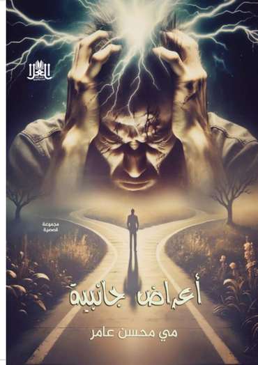 Front cover — Side Effects