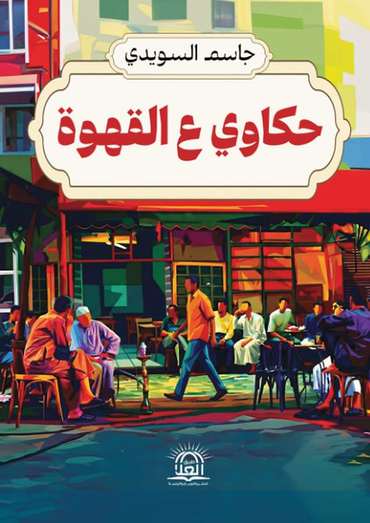 Front cover — Stories over Coffee