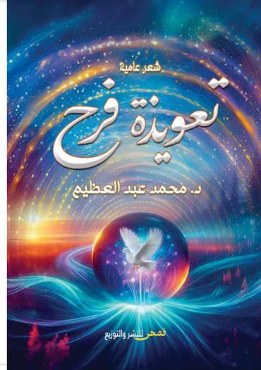 Front cover — The Talisman of Joy