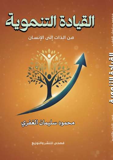 Front cover — Developmental Leadership: From the Self to Humanity