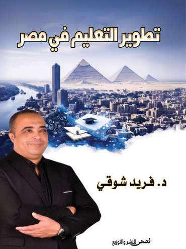 Front cover — Developing Education in Egypt