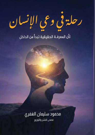 Front cover — A Journey in Human Consciousness