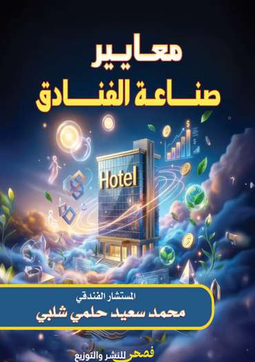 Front cover — Hotel Industry Standards