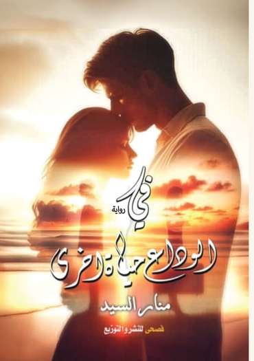 Front cover — In Farewell There Is Another Life