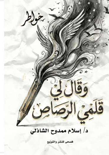 Front cover — My Pencil Told Me